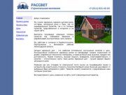 Рассвет | Главная | Строительство каркасных домов в Ленинградской области