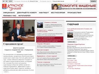 Официальный сайт газеты Рузского района «Красное Знамя»