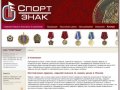 Значки, медали, нагрудные знаки, изготовление орденов и сувениров, корпоративная символика в Москве