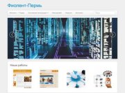 Фиолент-Пермь | IT-аутсорсинг — комплексное техническое обслуживание