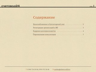 Счетовод24 — бухгалтерские услуги в Красноярске