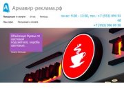 Армавир-реклама.рф - рекламное агентство