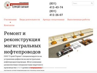 Строй Гарант - аренда спецтехники в Нижнем Новгороде