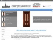 Металлические двери в Санкт-Петербурге