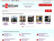 Бесплатные объявления в Саранске, купить на Авито Саранск не проще