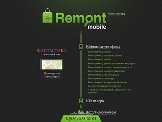 Remont Mobile - Нижний Новгород. ТРЦ 