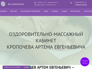 Профессиональный массаж в Москве недорого