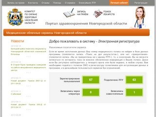 Портал здравоохранения Новгородской области