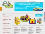 Intex-rostovnadonu.ru