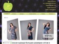 NVOPT женская одежда больших размеров оптом в Новосибирске