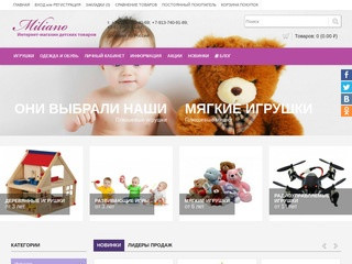 Интернет магазин детских товаров и игрушек - Miliano