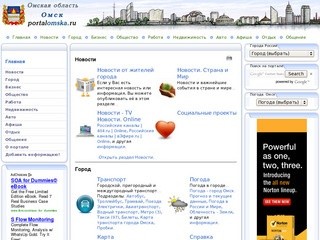 Омск. Омская область. Городской информационно-деловой портал