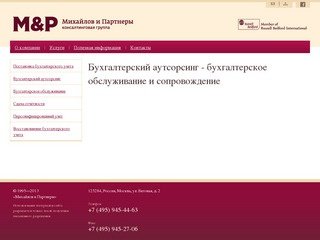 Бухгалтерский аутсорсинг - бухгалтерское обслуживание и сопровождение фирм ООО ИП Москва