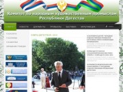 Комитет по народным художественным промыслам Республики Дагестан - О нас