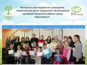 Комплексный центр социального обслуживания населения Кировского района