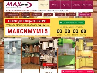 Кухни Максимум изготовление кухонь в Ульяновске под заказ 