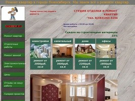Качественный ремонт квартир Новосибирск.