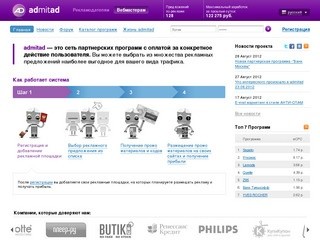 Admitad - партнерские программы для сайтов (заработок в интернете) оплата за регистрацию и действия (игры, интернет-магазины)