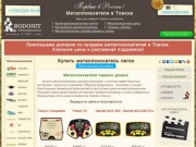 МЕТАЛЛОИСКАТЕЛИ №1 в Томске