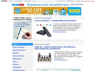 «Potrebitel.Israelinfo.co.il»