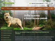 Отдых и охота в охотохозяйстве "Изюбрь" - Тверская область