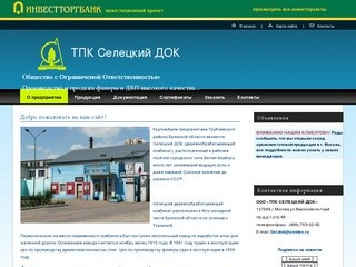Продажа клееной фанеры, ДВП, купить фанеру ФК -  Селецкий ДОК