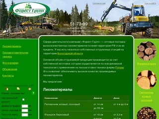 Форест-Групп — оптовые поставки лесоматериалов
