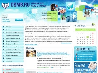 Поддержка и развитие малого бизнеса в Екатеринбурге: проблемы малого бизнеса