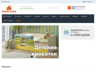Интернет-магазин "Мебель в дом" Рязань