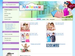 Интернет магазин детской одежды в Уфе 