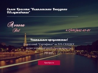 Салон Красоты выездного обслуживания