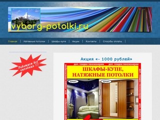 Натяжные потолки в Выборге - www.vyborg-potolki.ru