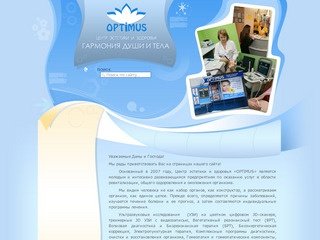 Оптимус. Центр эстетики и здоровья в Красноярске.