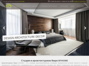 Архитектурное дизайн бюро MYHOME | Студия дизайна интерьера в Москве |