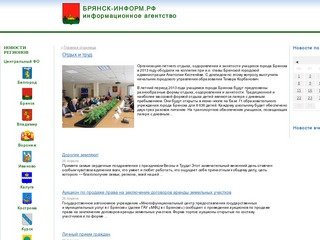 Брянск-Информ.рф - новости города Брянска и Брянской области