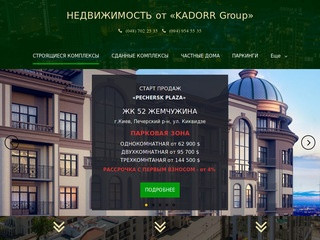 Недвижимость от компании Kadorr Group. (Украина, Киевская область, Киев)