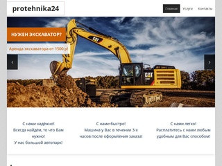 Protehnika24 | Аренда спецтехники в Краснодаре