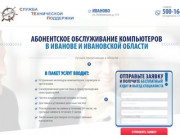Абонентское обслуживание компьютеров в Иванове и Ивановской области