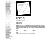 ZEZE.RU дневники писателей. Новосибирские блоги.