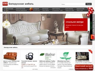 Белорусская мебель Санкт