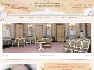 Дворец торжественной регистрации рождения Малютка на Фурштатской в Санкт-Петербурге.