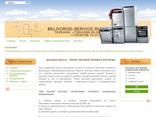 Сайт ас белгородской