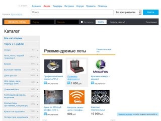 Magazin-pnevmatiki.ru - Интернет - Аукцион, Красноярск
