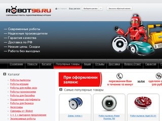 Интернет-магазин Робот 96: роботы пылесосы Екатеринбург, роботы игрушки