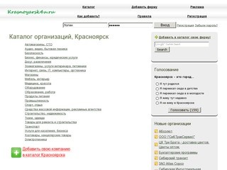 Каталог компаний Красноярска