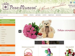 Добро пожаловать в Роза-Мимоза – заказ цветов, продажа букетов в Краснодаре