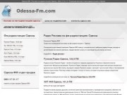 Одесса-ФМ - Реклама на радиостанциях Одессы - Европа Плюс 107