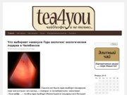 Чай оптом в челябинске | Other description