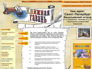 Книжная гавань - книги и учебники в Санкт-Петербурге