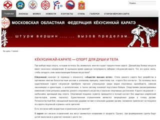 Московская областная федерация Кёкусинкай каратэ